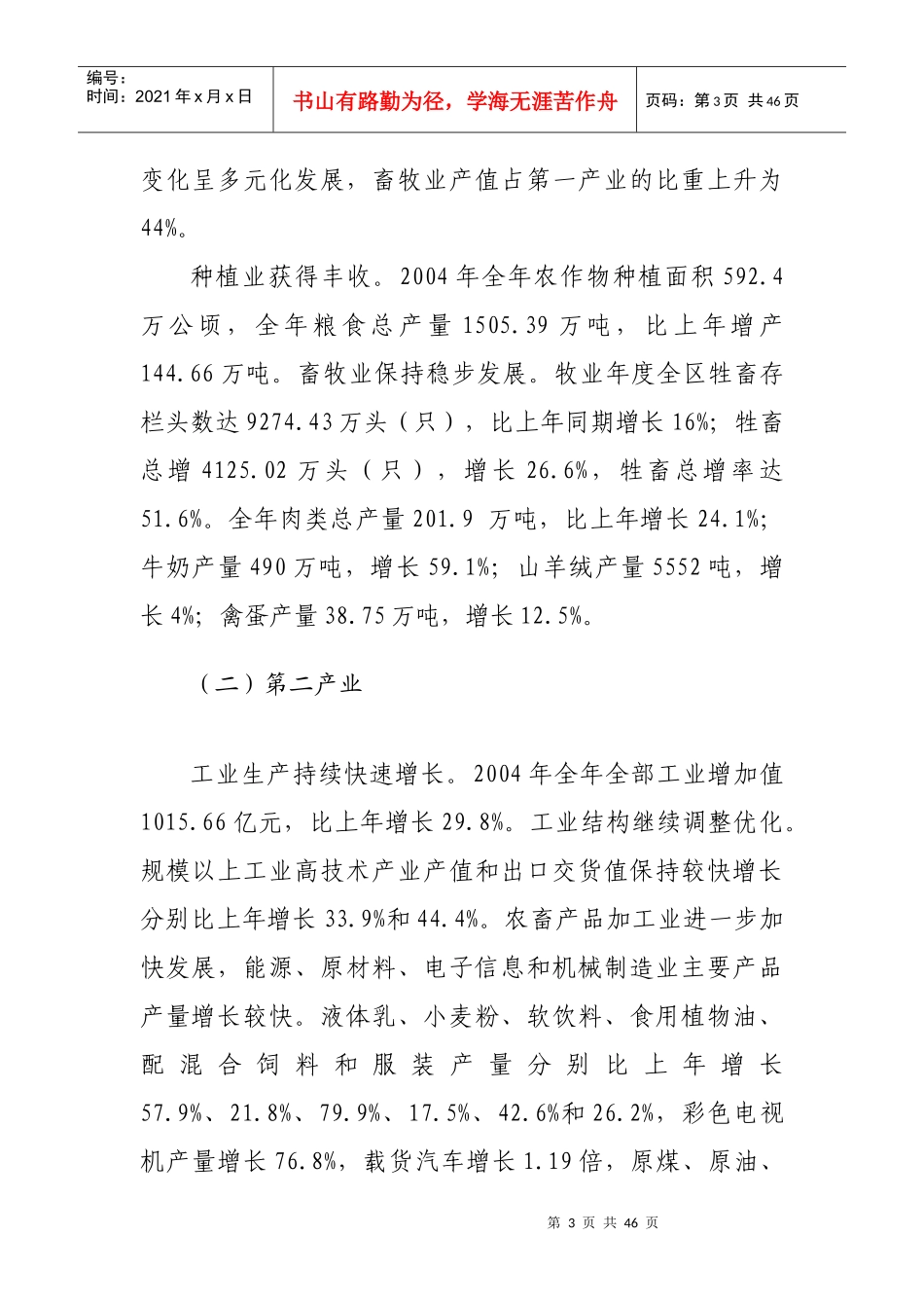 内蒙古自治区物流业“十一五”发展规划纲要_第3页