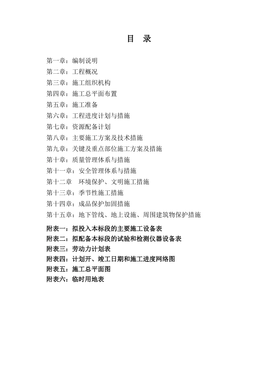 安县高川乡黄洞子沟泥石流治理工程施工组织设计_第3页