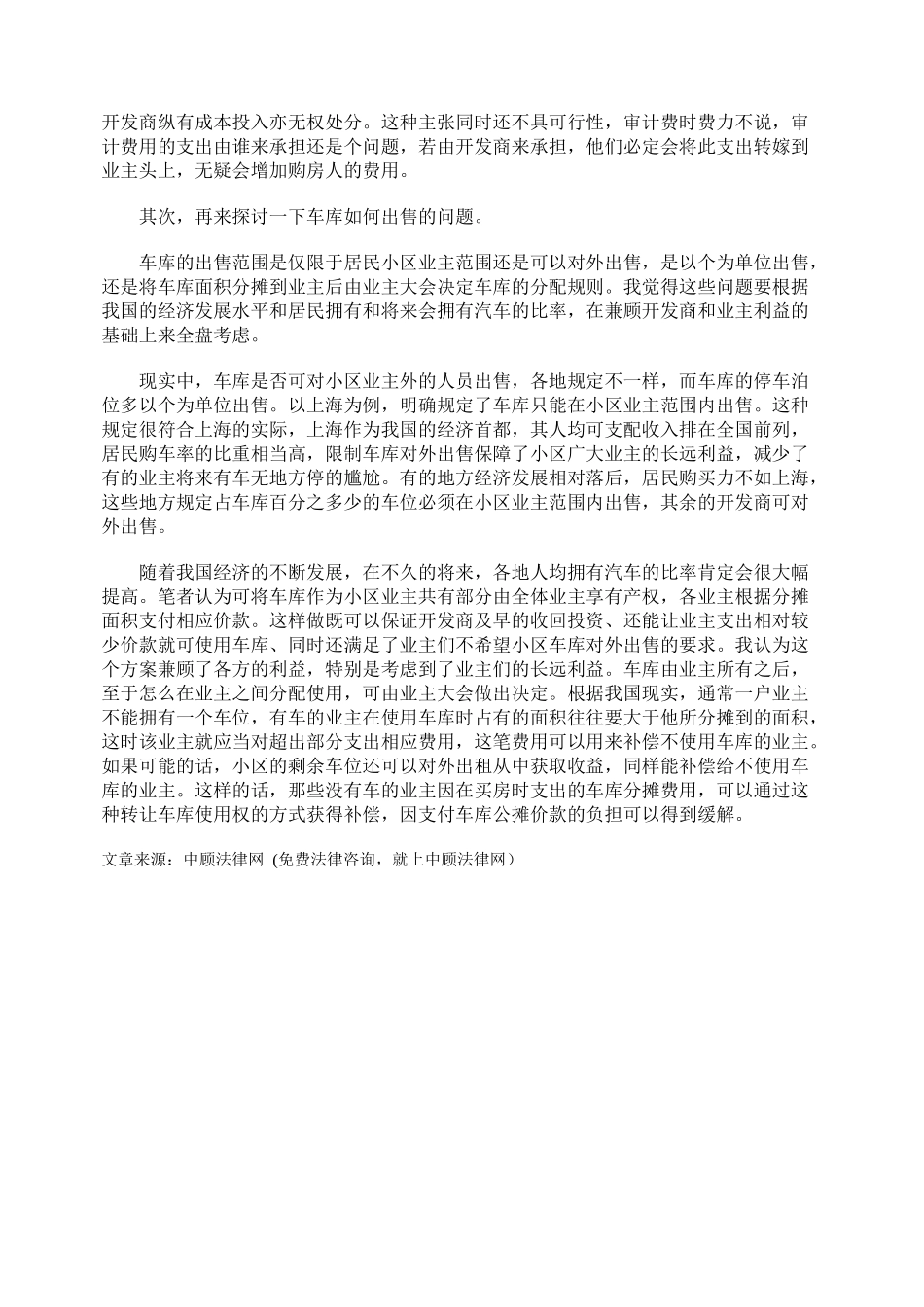 居民小区车库权属探讨_第3页