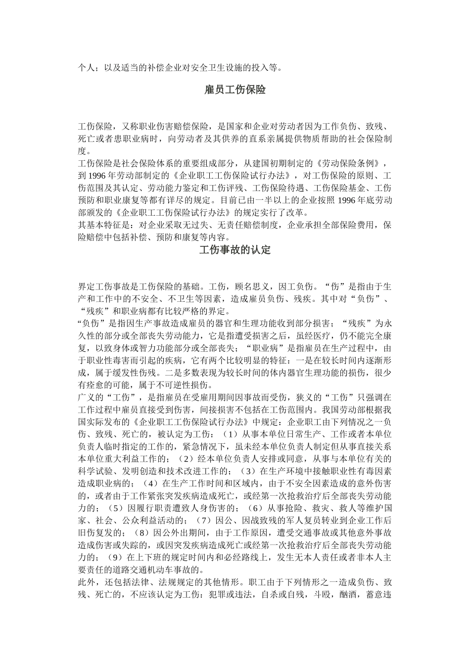 员工工伤保险基金_第2页