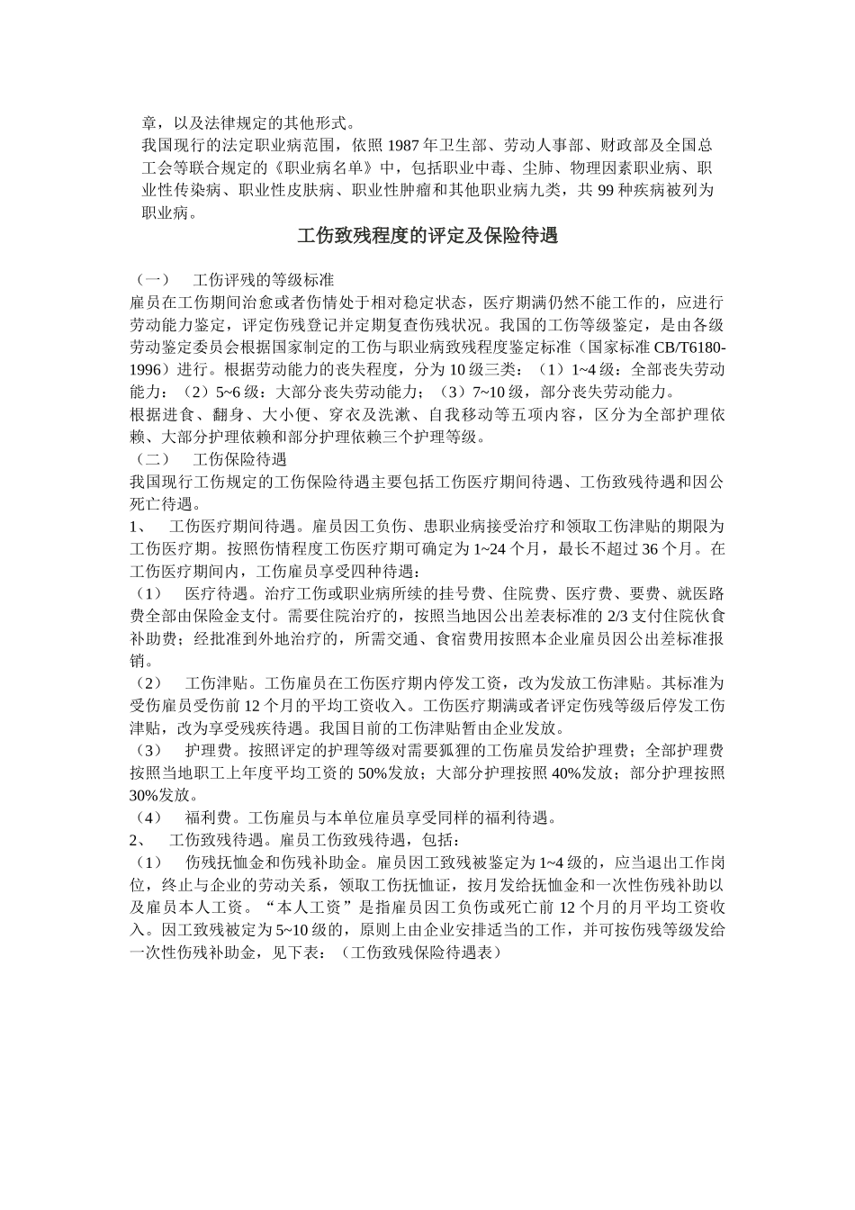 员工工伤保险基金_第3页