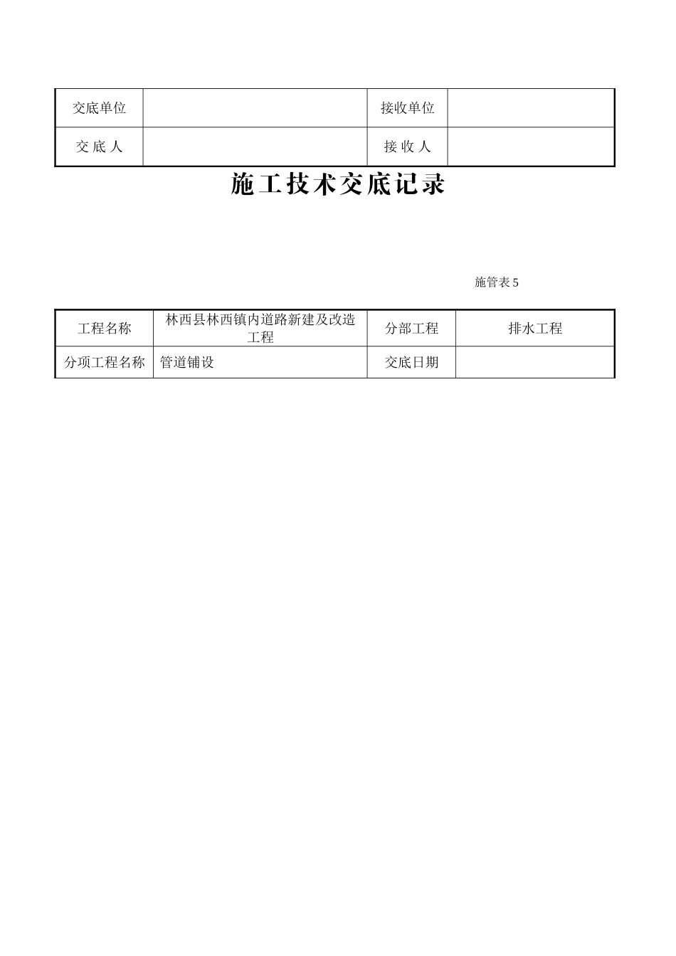 市政工程技术交底大全(34页)_第2页