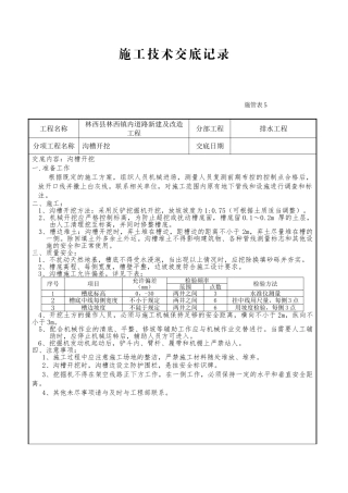 市政工程技术交底大全(34页)