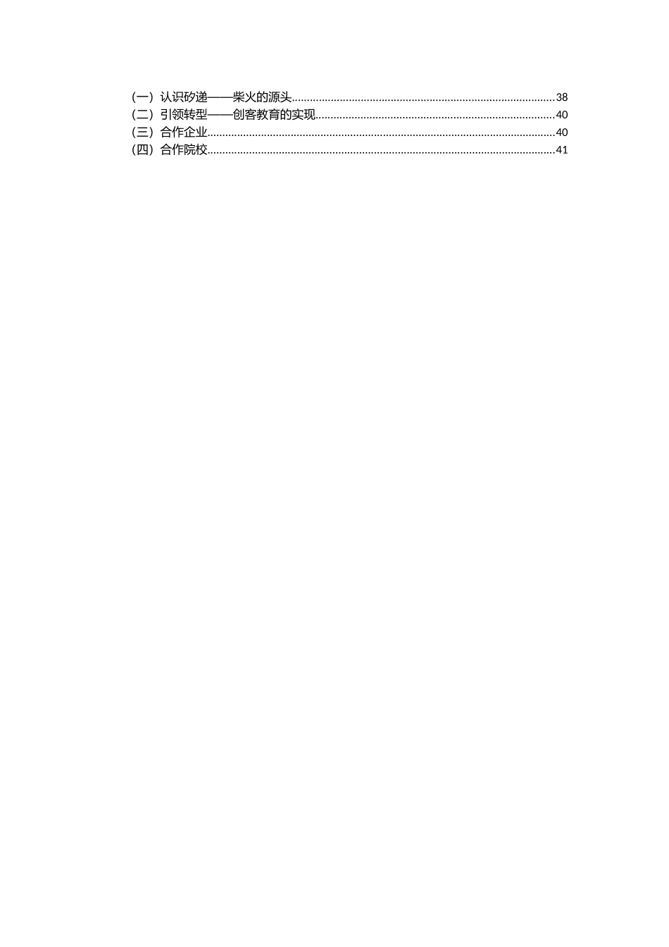 创客空间创新教育整体解决方案V10（DOC47页）_第3页
