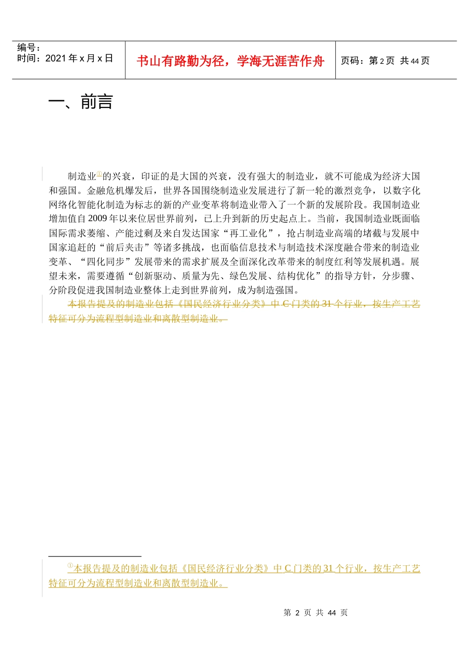 制造强国战略研究-综合卷总报告_第2页