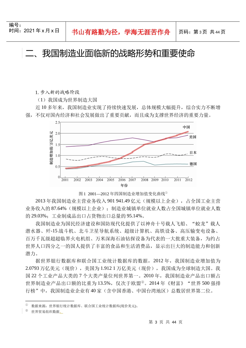 制造强国战略研究-综合卷总报告_第3页