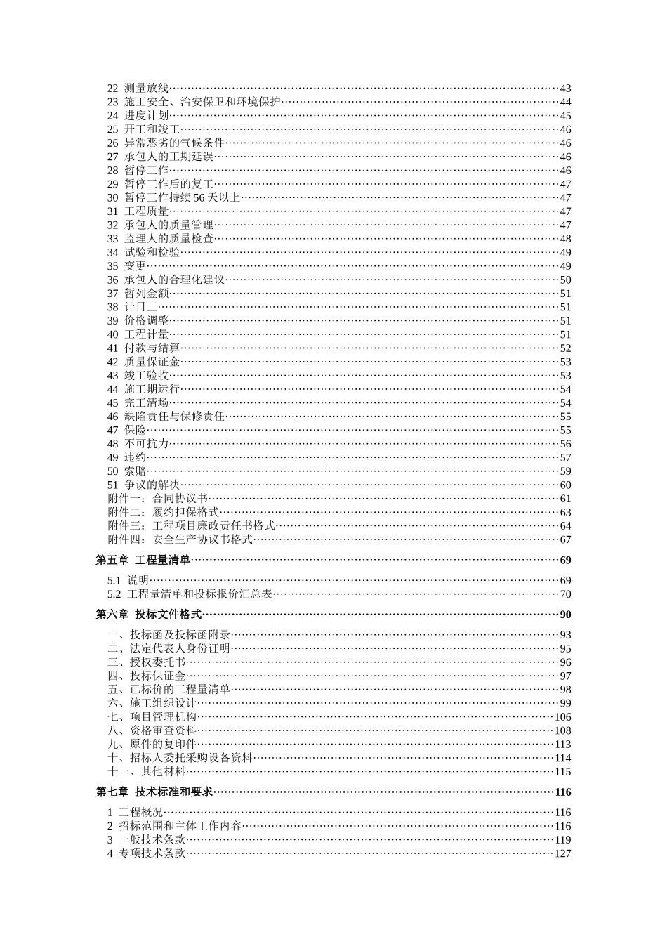 子顶山风电场110kV升压站及风电场电气设备采购安装_第3页