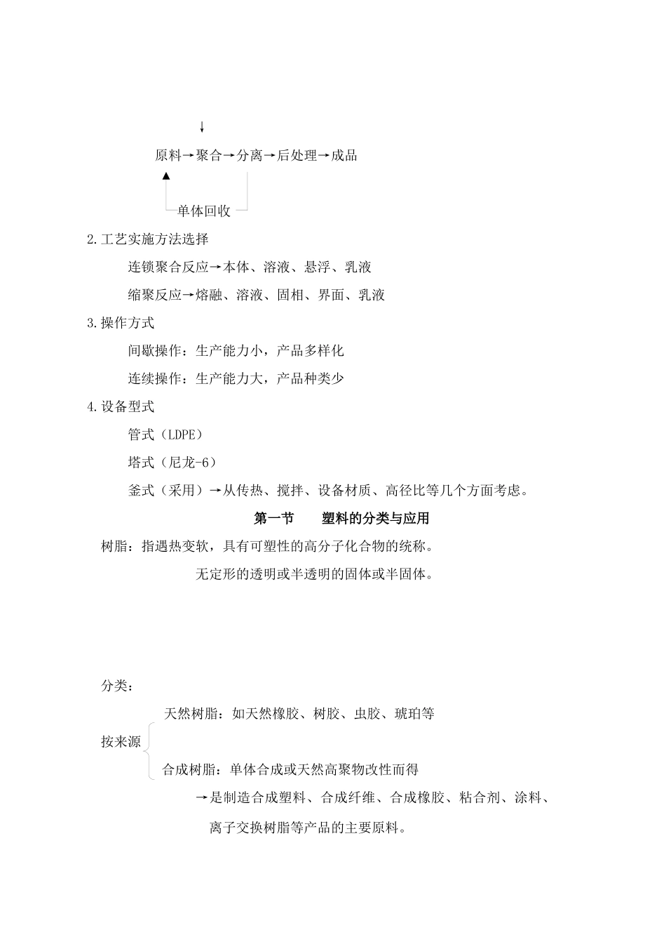 合成树脂及塑料-辽宁石化职业技术学院_第2页