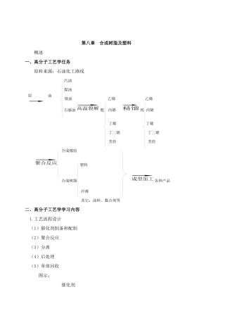 合成树脂及塑料-辽宁石化职业技术学院