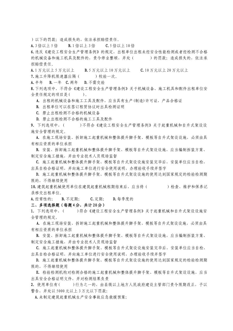 建筑起重机械安全基础知识考试题_第2页