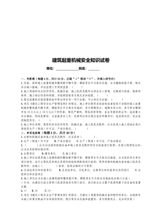 建筑起重机械安全基础知识考试题