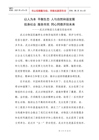 动物园企业文化建设材料