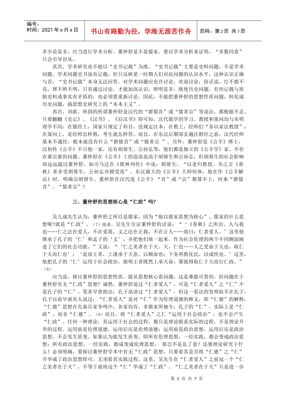 再论董仲舒非儒家_第2页