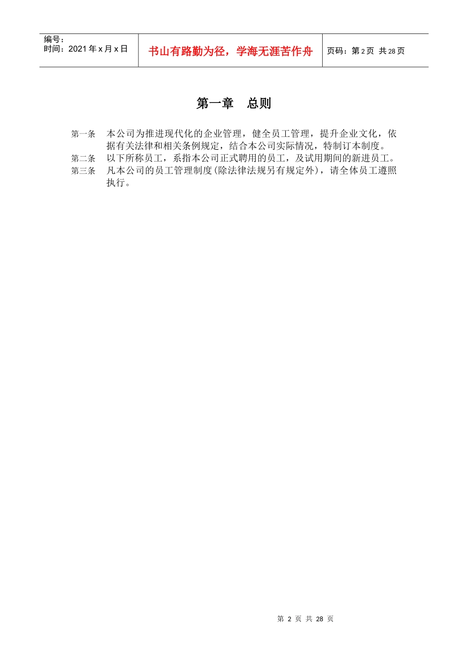 制度汇编(doc 27页)_第2页