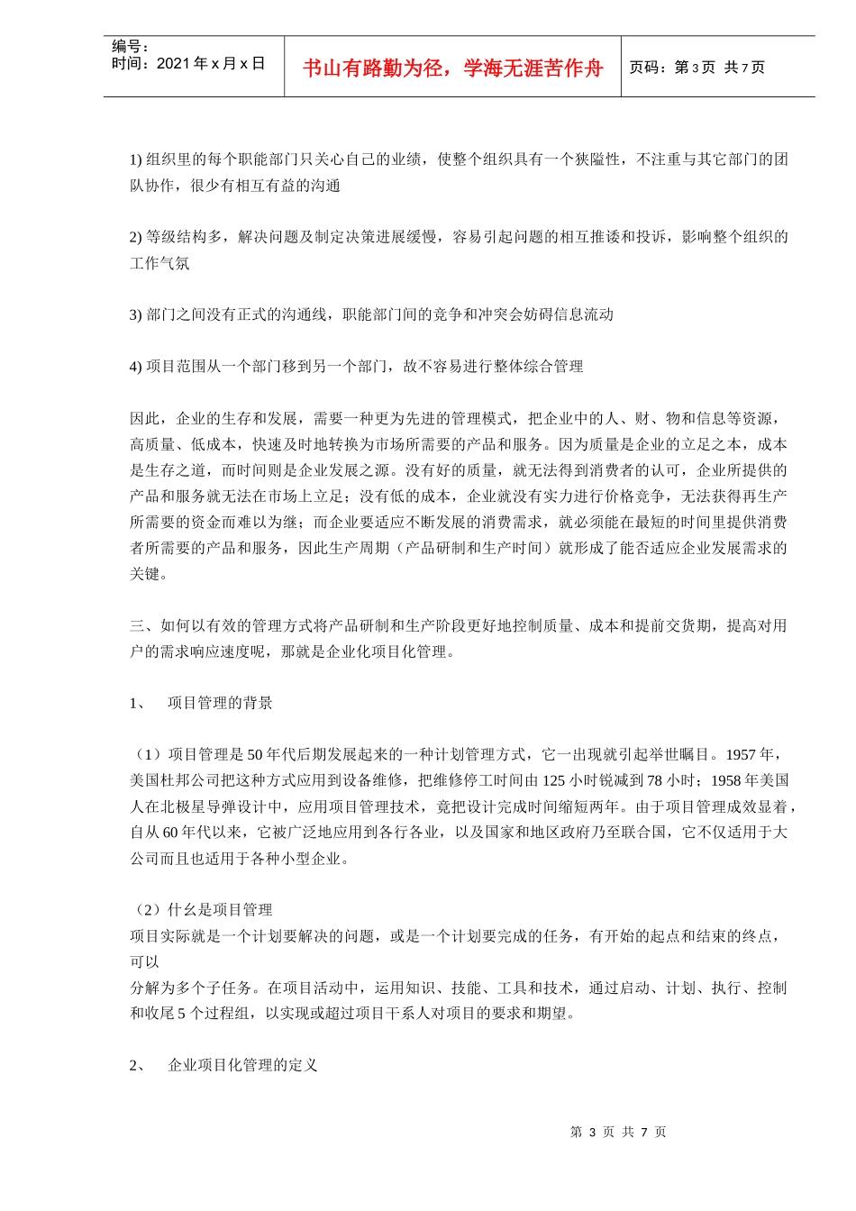 制造型企业的项目化管理(DOC7)_第3页