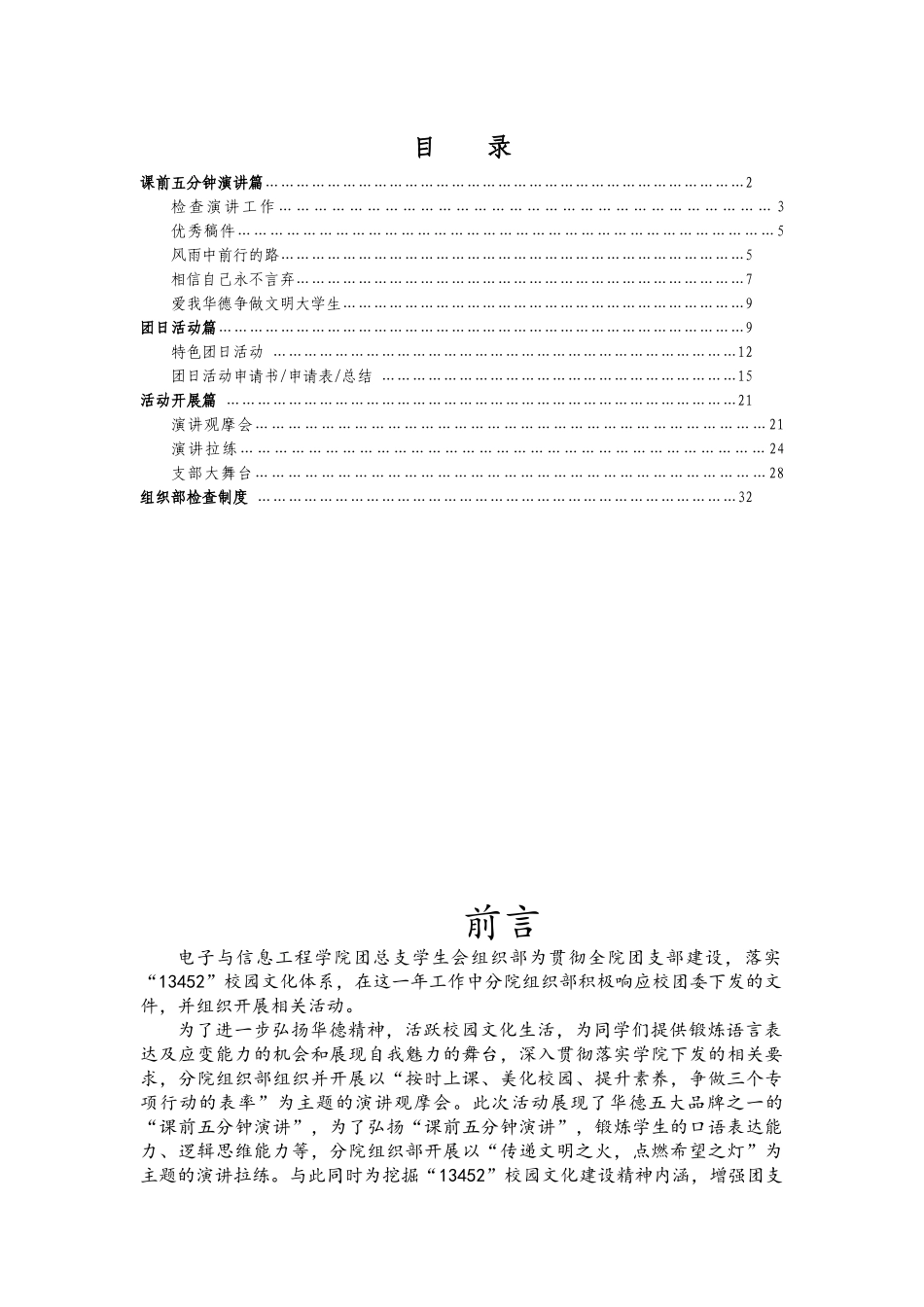 哈尔滨华德学院电子与信息工程学院学生会组织部汇编_第3页