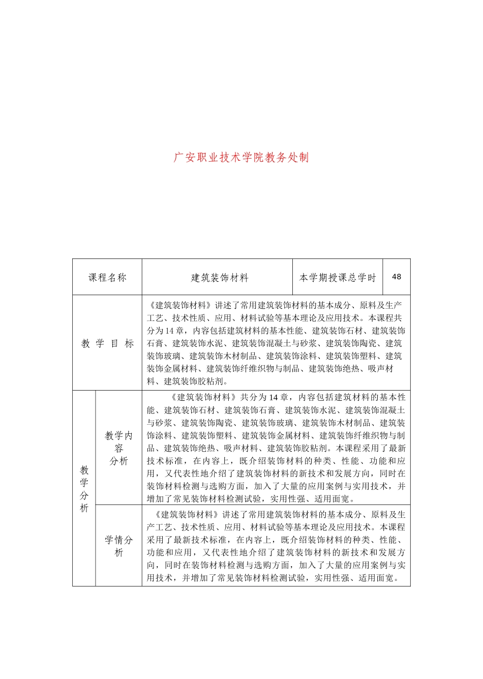 建筑装饰材料教案2_第2页