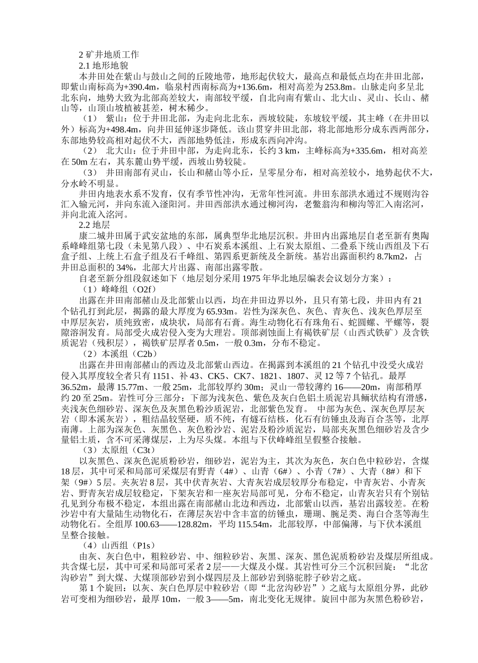 康城煤矿资料汇编_第3页