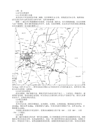 康城煤矿资料汇编