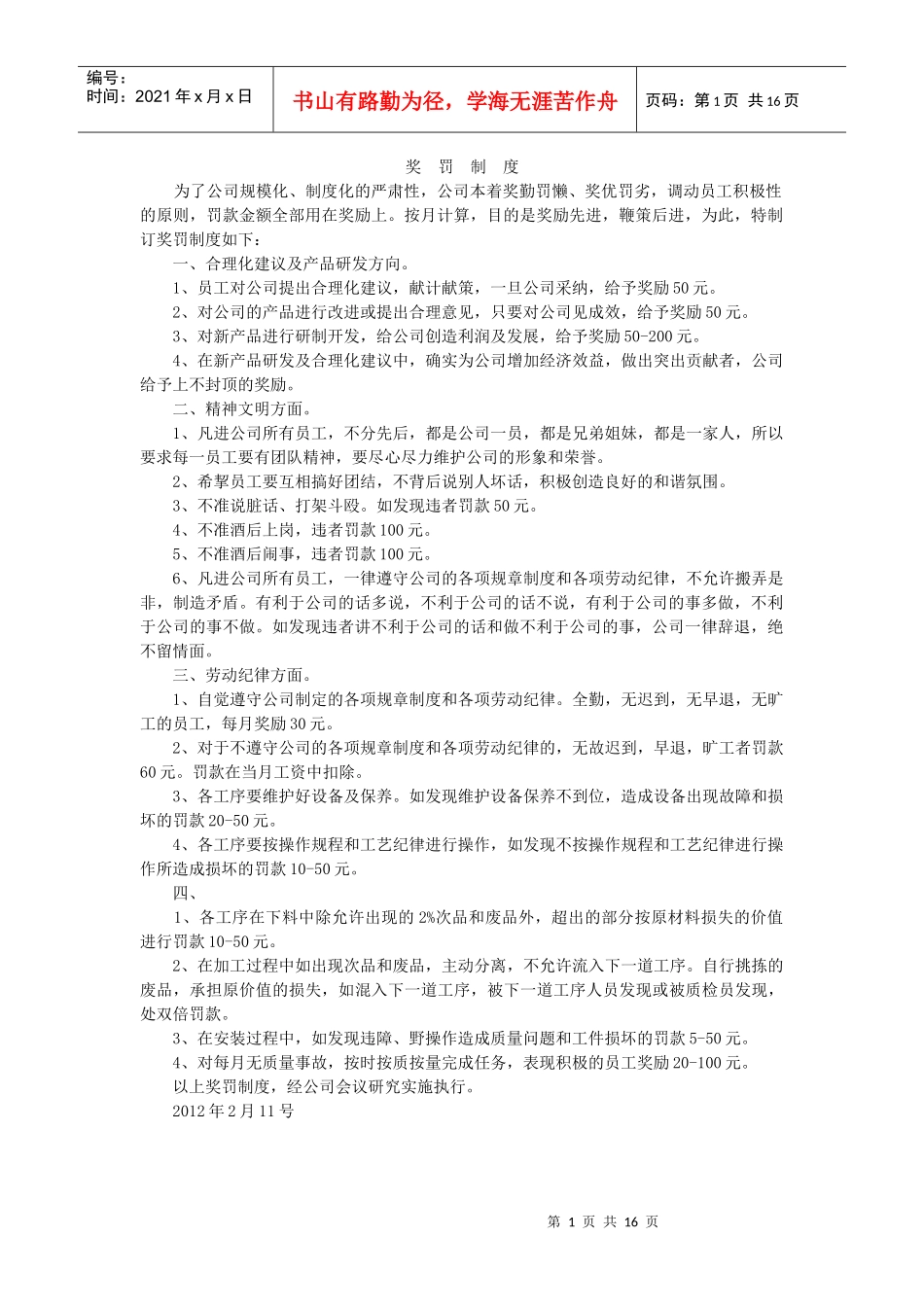 农机具制度大全_第1页