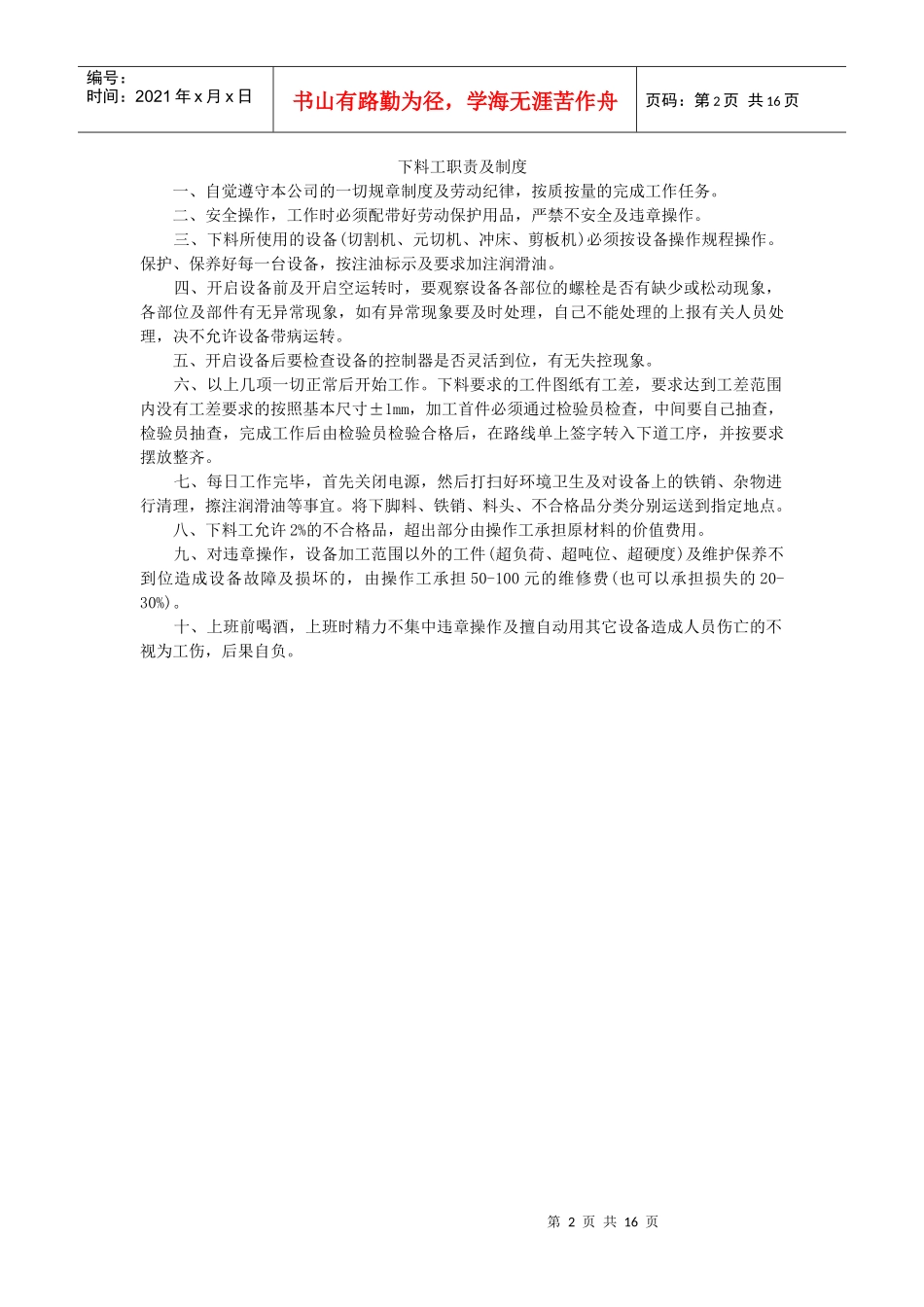 农机具制度大全_第2页