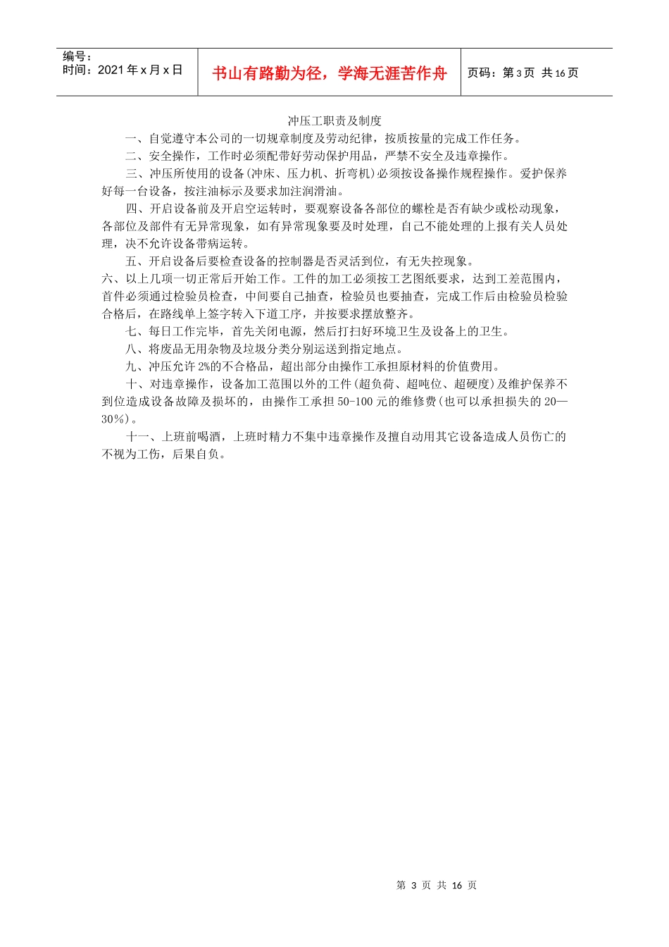 农机具制度大全_第3页