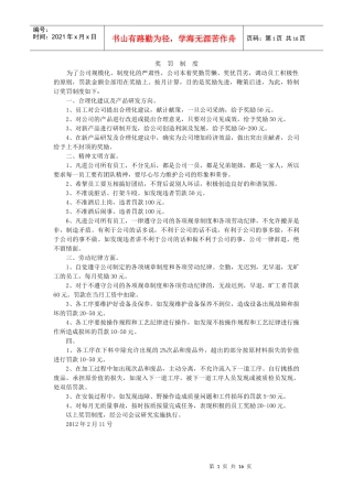 农机具制度大全