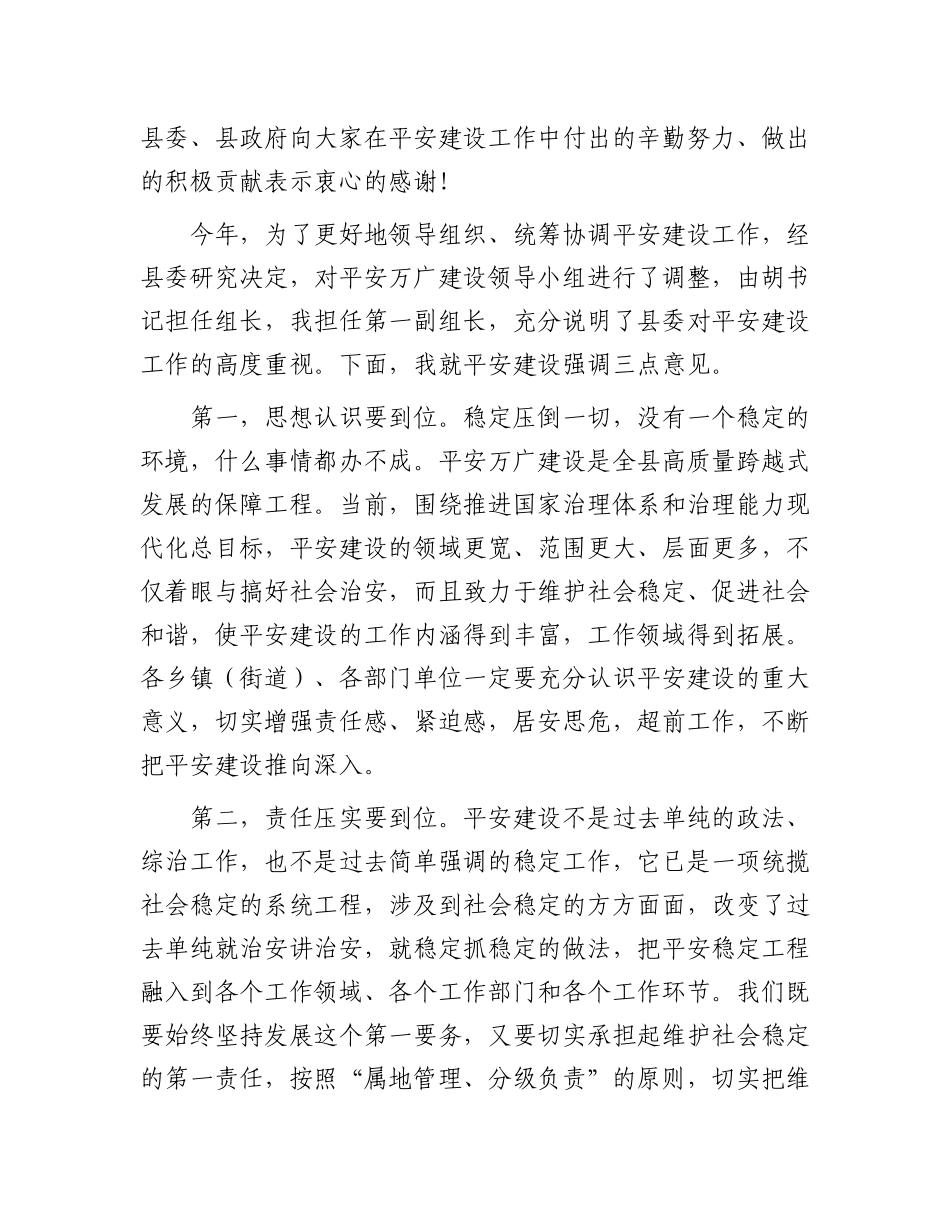 在全县平安建设工作部署会议上的讲话_第2页