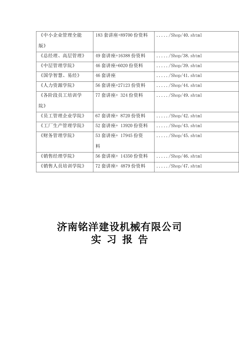 大学生在机械公司的实习报告_第2页