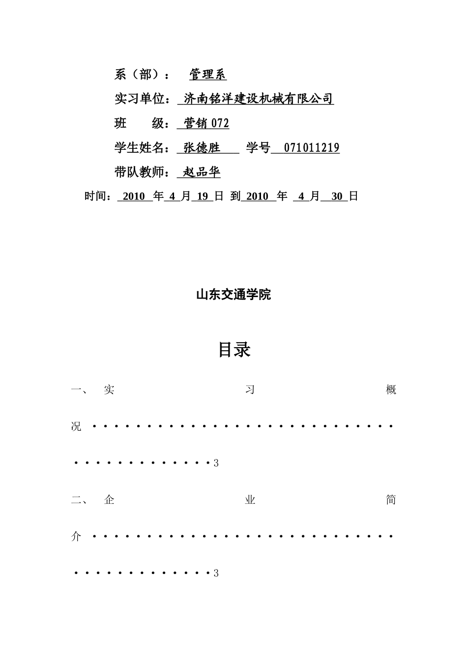 大学生在机械公司的实习报告_第3页