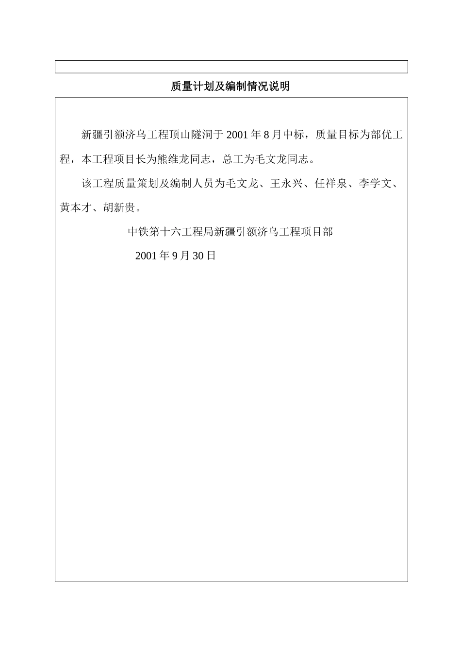 引水工程顶山隧洞项目质量计划概述_第2页