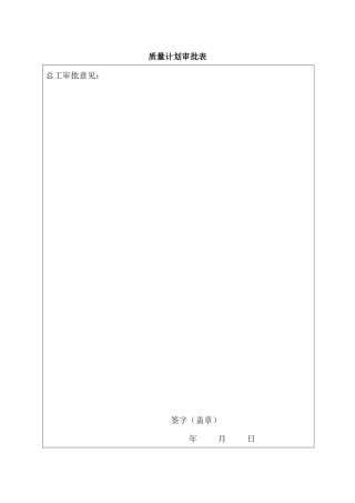 引水工程顶山隧洞项目质量计划概述