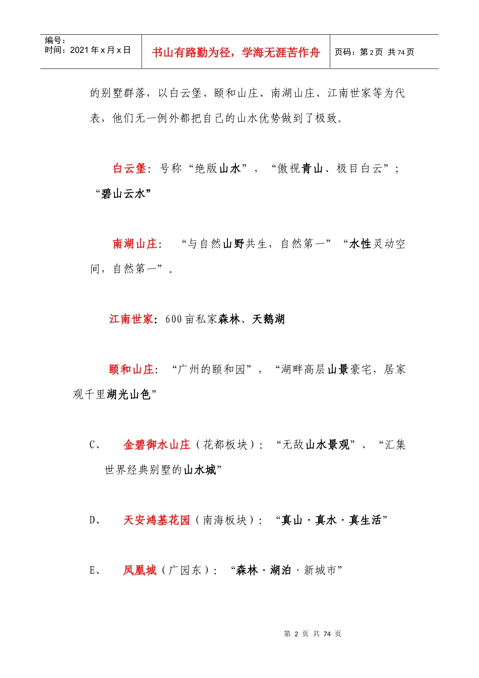 别墅推广主题系列分析+紫云山庄策划报告_第2页
