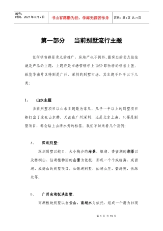 别墅推广主题系列分析+紫云山庄策划报告