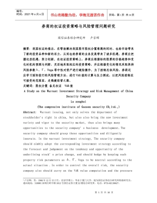 券商的权证投资策略与风险管理问题研究