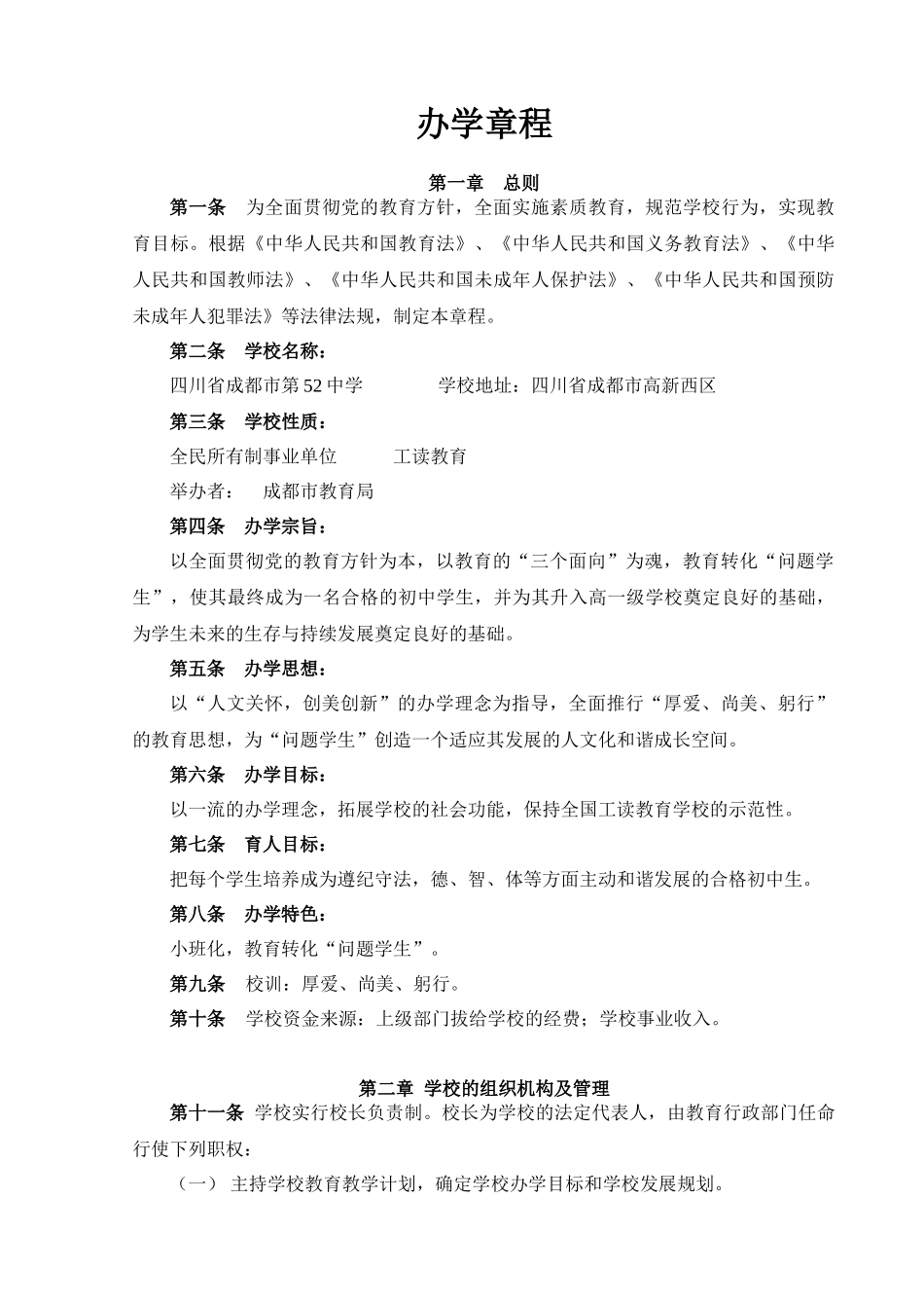 办学章程制度讲义_第1页