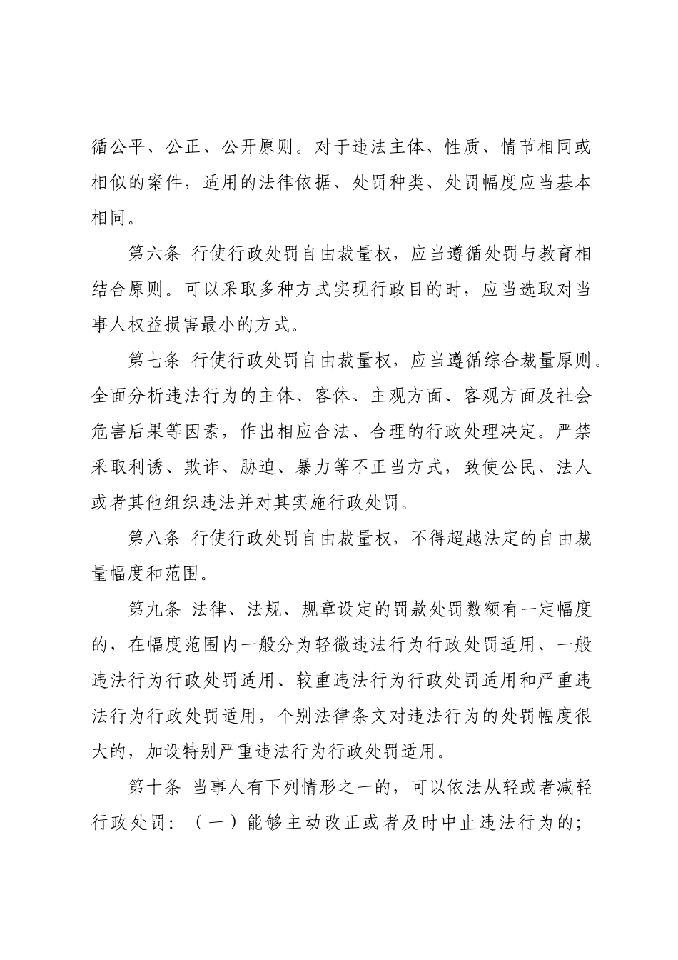 张家界市交通局行政处罚自由裁量权适用_第2页