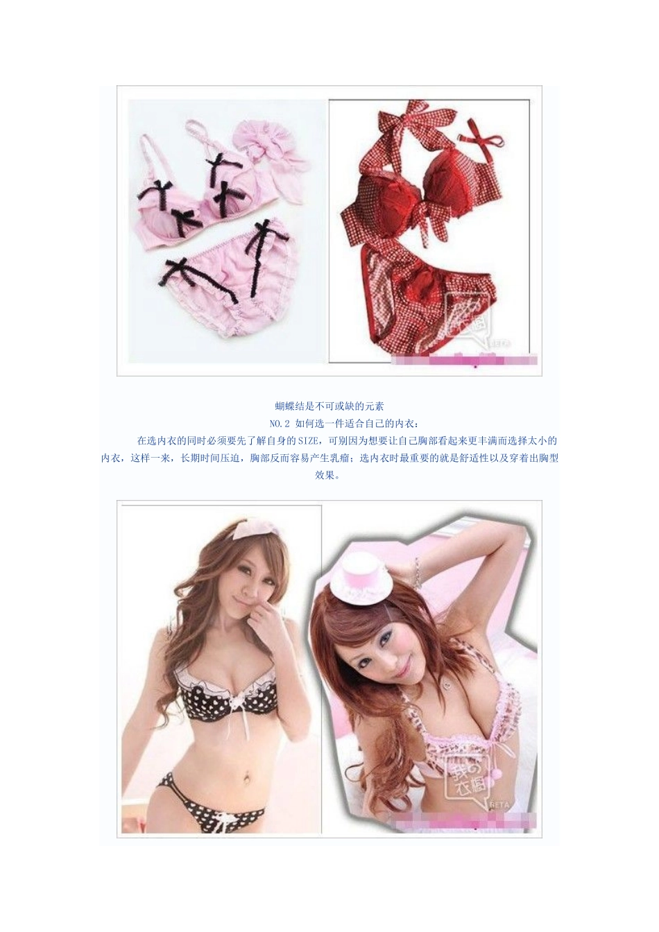 如何选择一款适合自己的内衣_第2页
