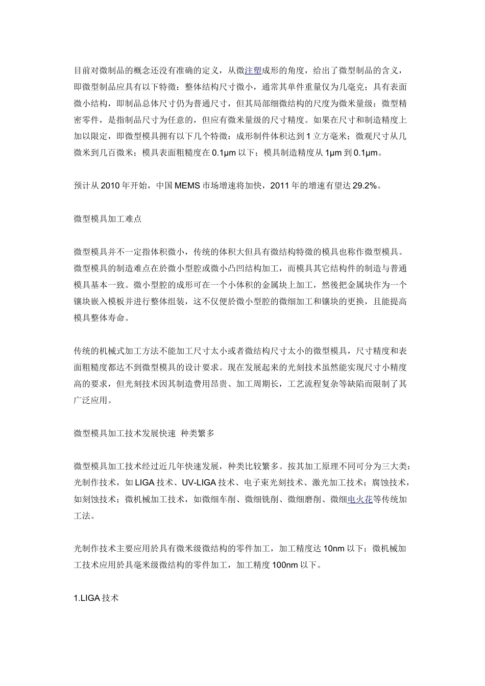 微型模具加工技术_第2页