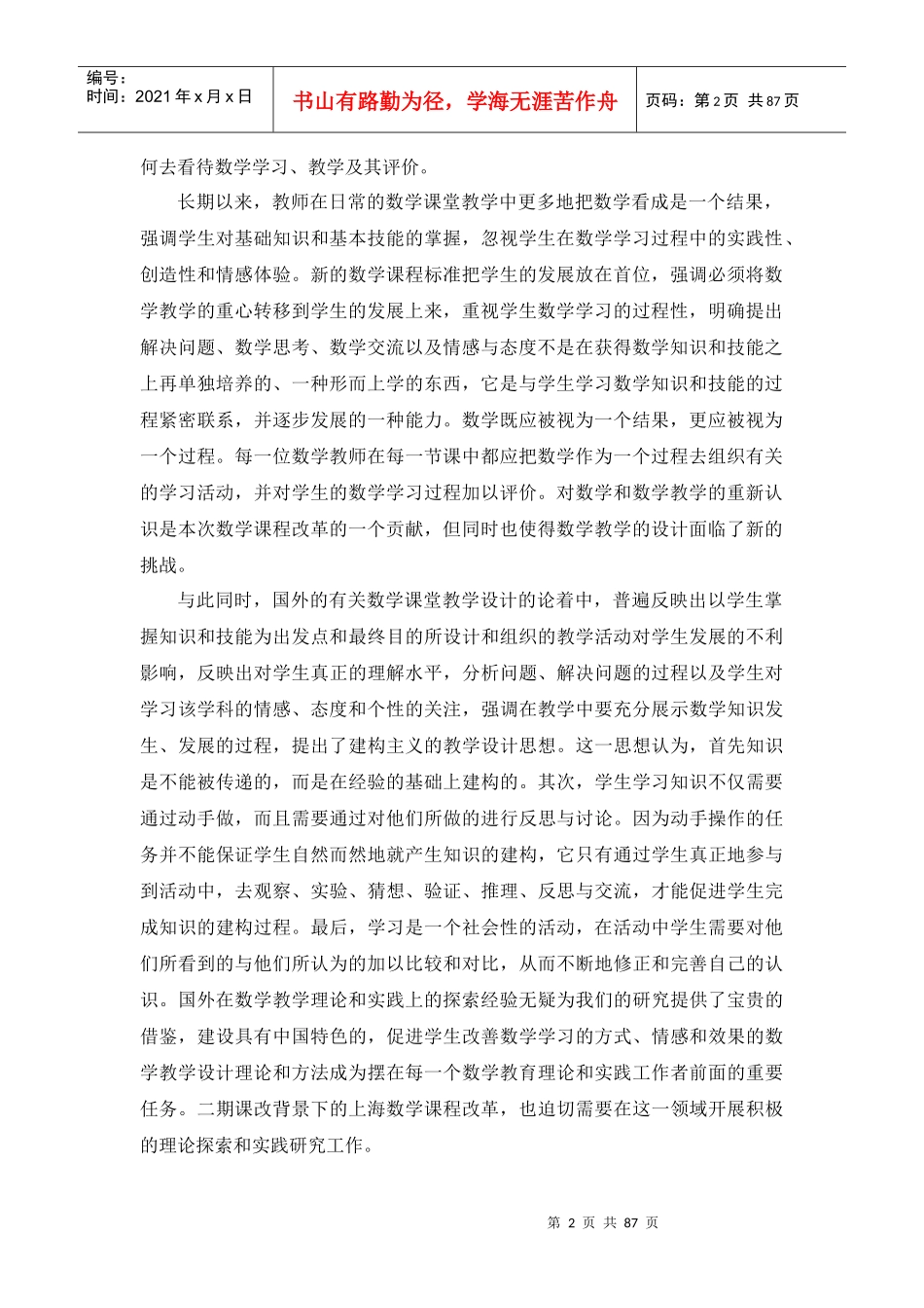 初中数学突出过程性目标的教学设计_第2页