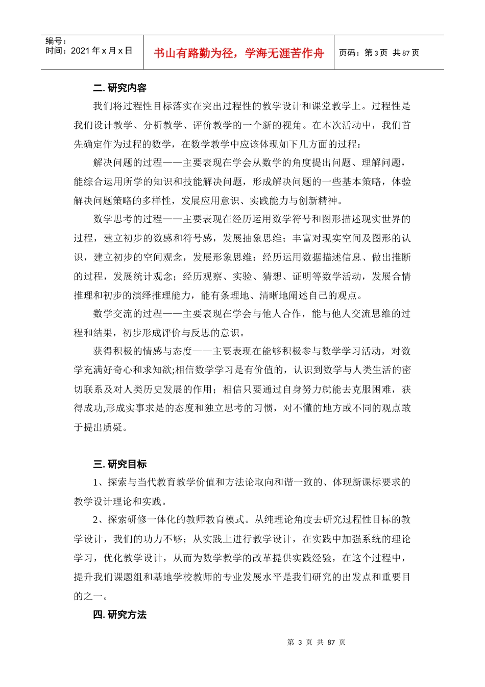 初中数学突出过程性目标的教学设计_第3页
