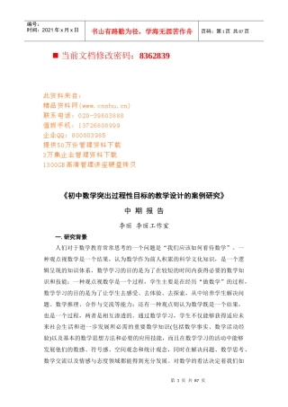 初中数学突出过程性目标的教学设计