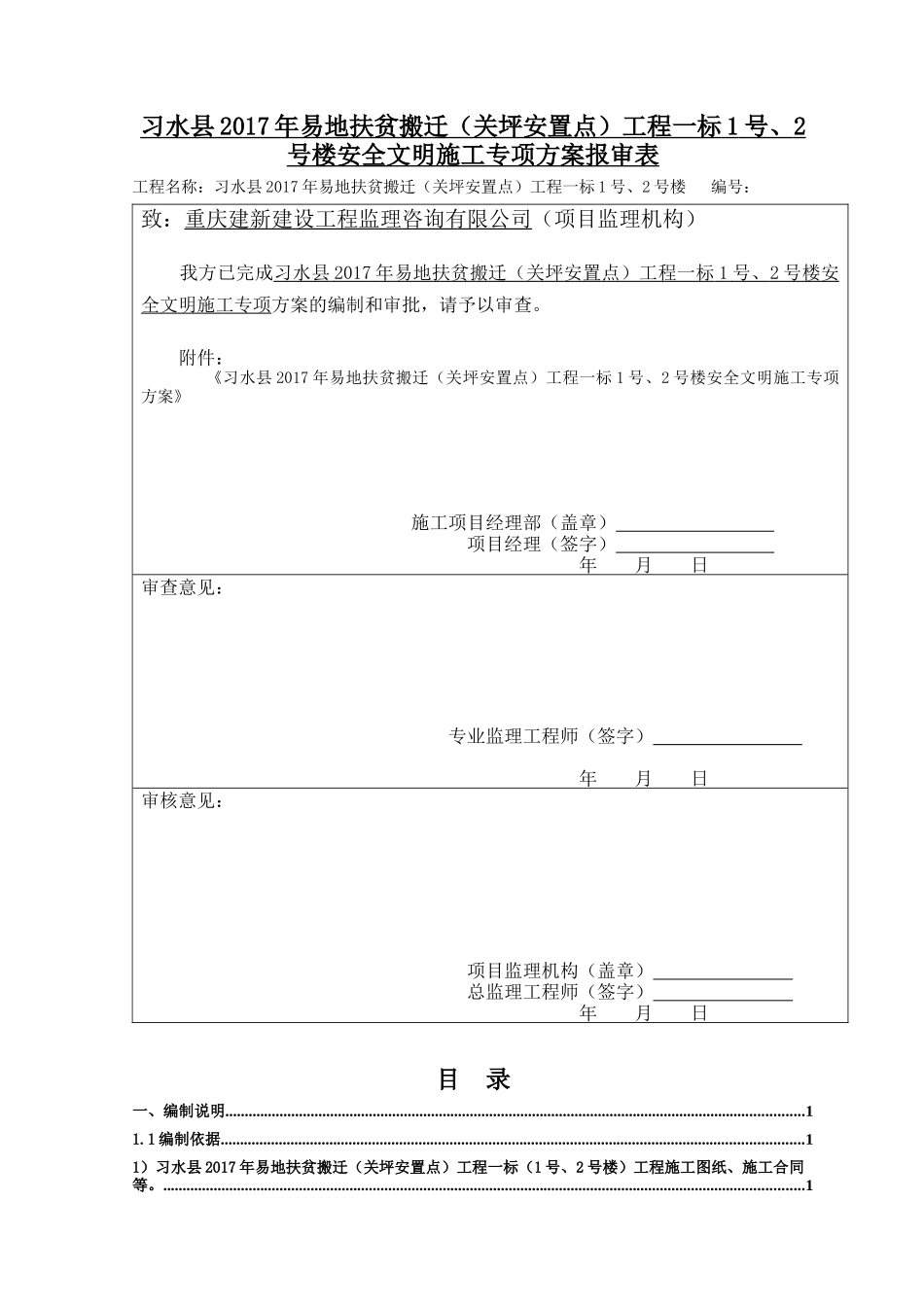 安全文明施工专项方案(修复的)_第2页