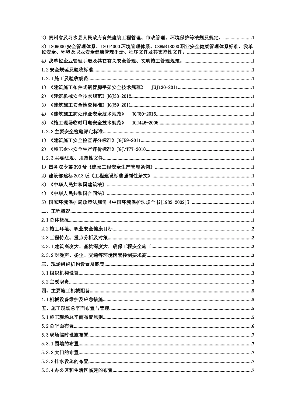安全文明施工专项方案(修复的)_第3页