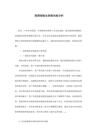 我国保险业系统风险分析( 13)