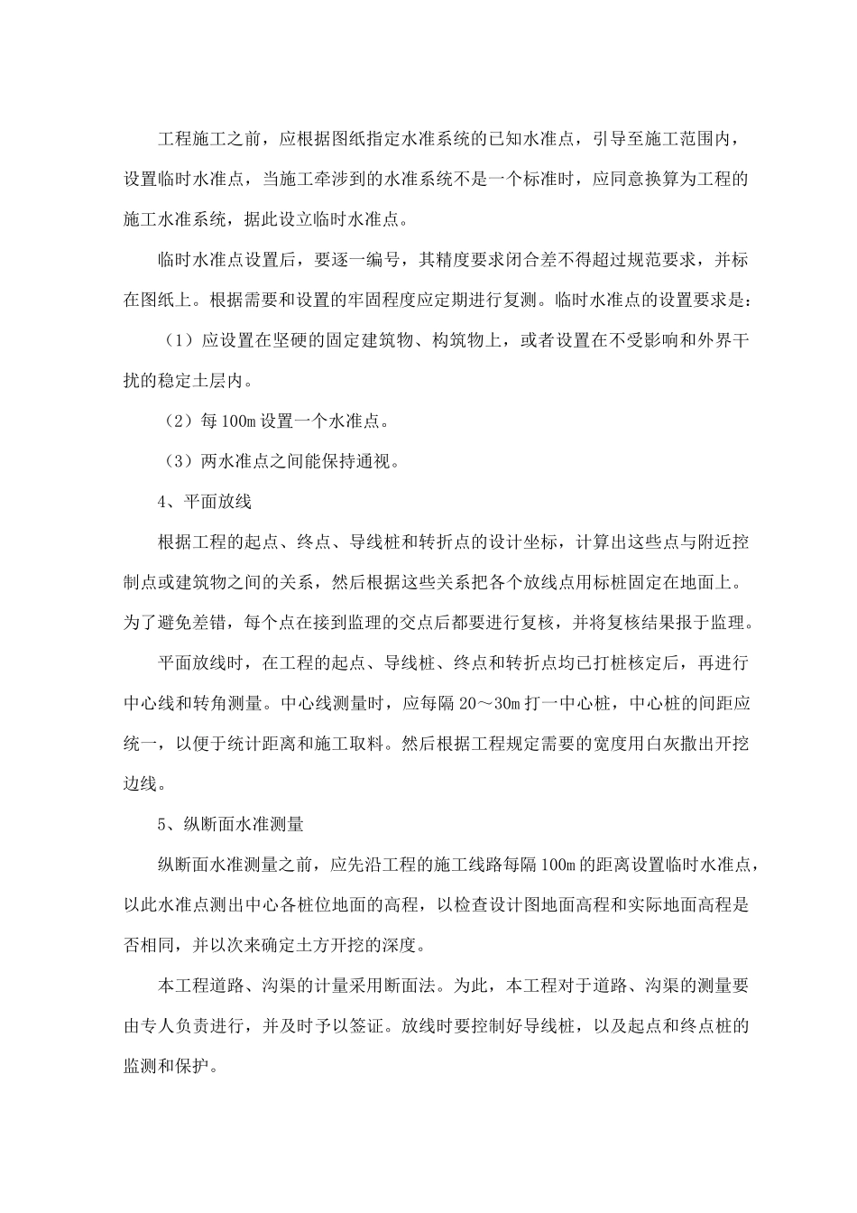 农村饮水施工组织设计概述_第2页