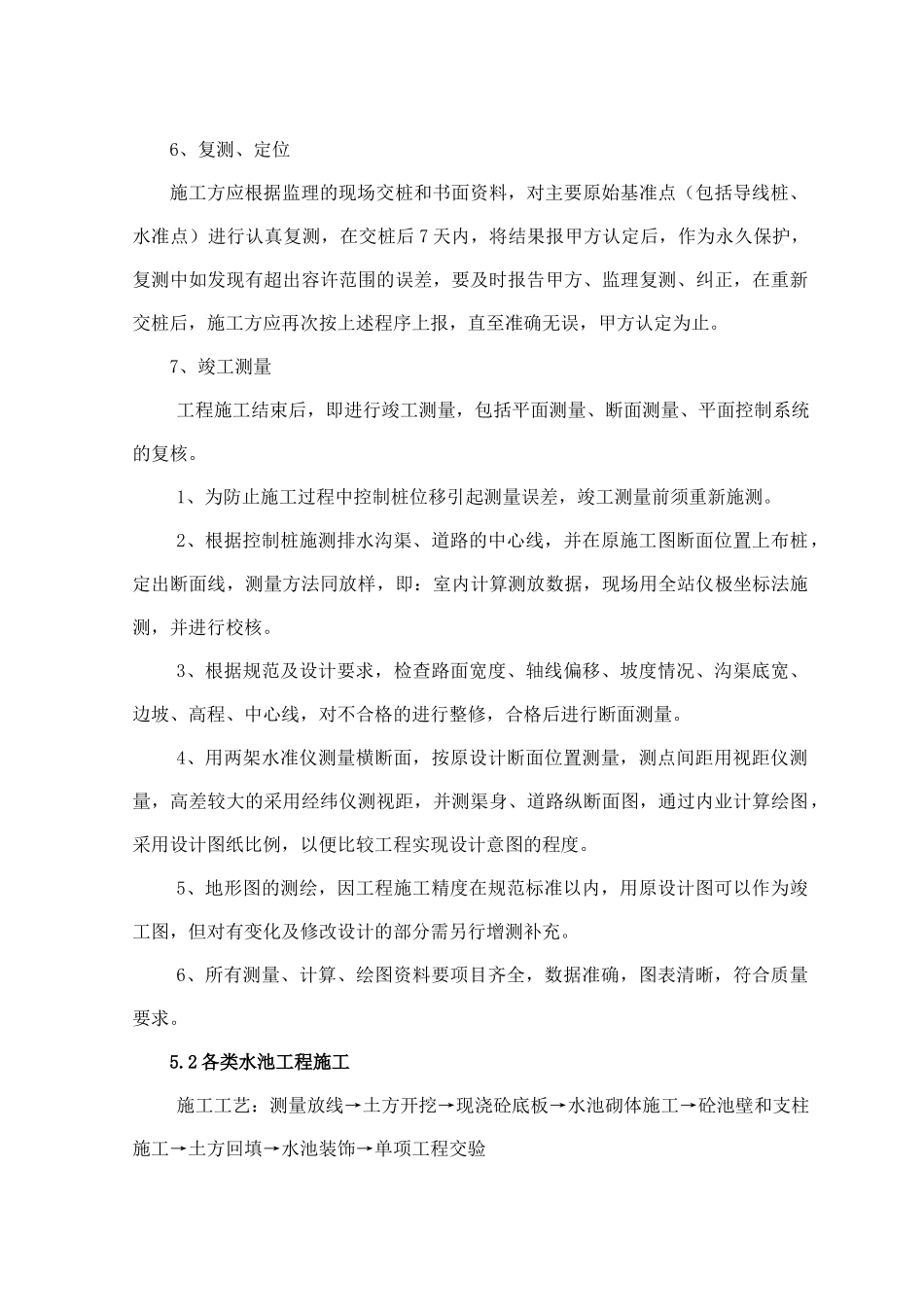 农村饮水施工组织设计概述_第3页