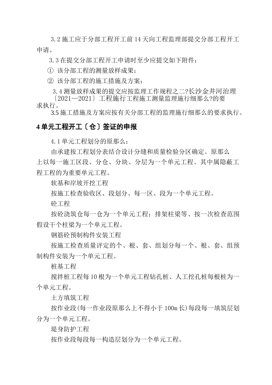 开工（仓）签证监理实施细则_第3页