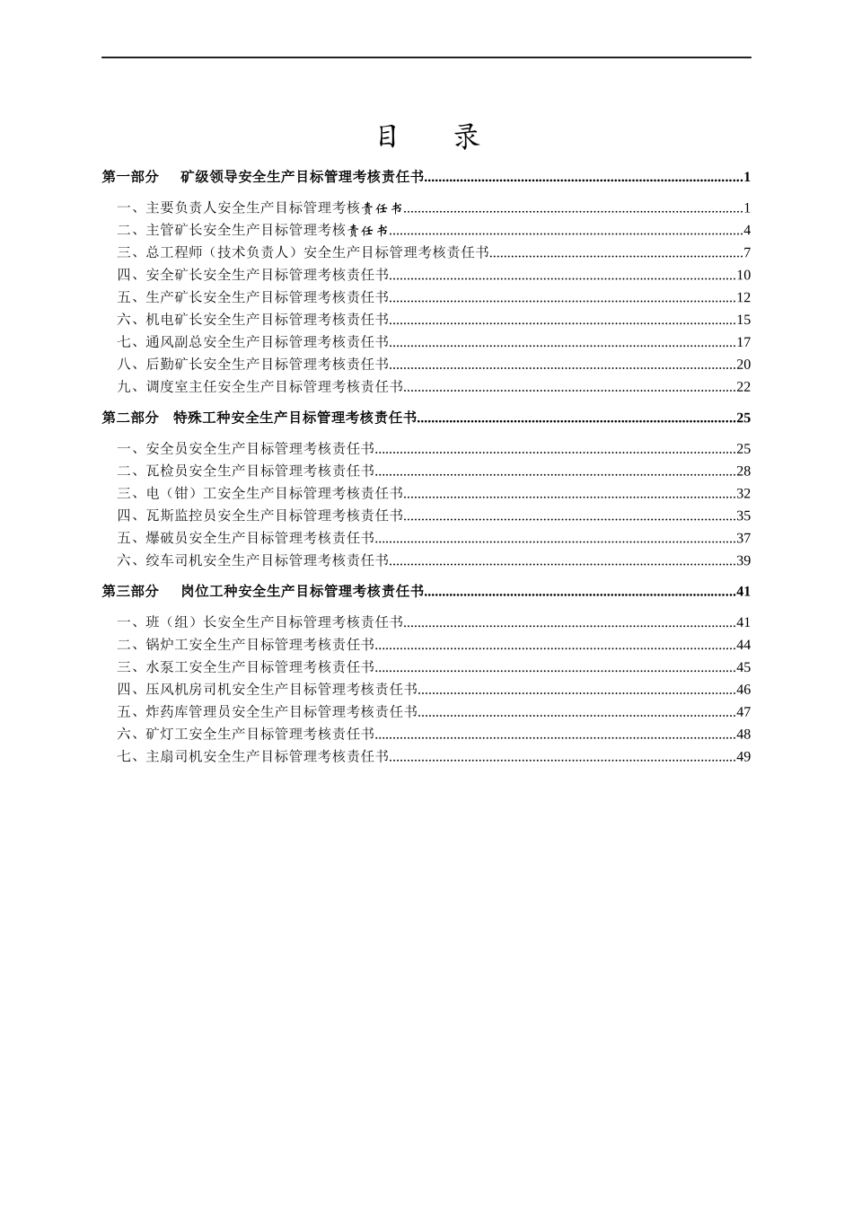 副矿某汽车全目标管理责任书_第3页