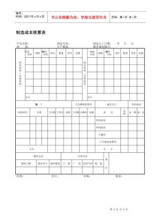 制造成本核算表